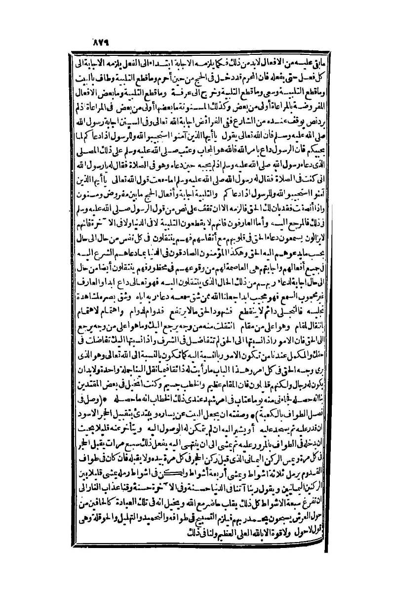 futmak.com - الصفحة 879 - من الجزء الأول من طبعة بولاق الثانية